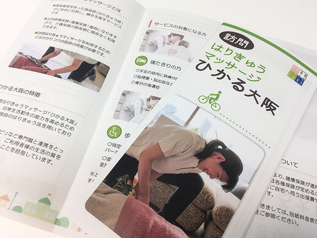 訪問はりきゅうマッサージひかる大阪