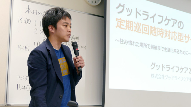 地域密着型サービス事業所意見交換会